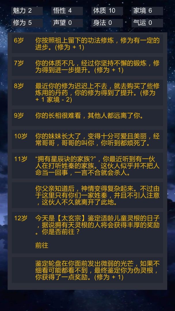 修仙模拟器我要修真