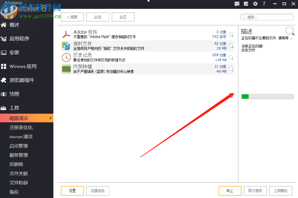 AshampooUnInstaller清理电脑磁盘的方法步骤