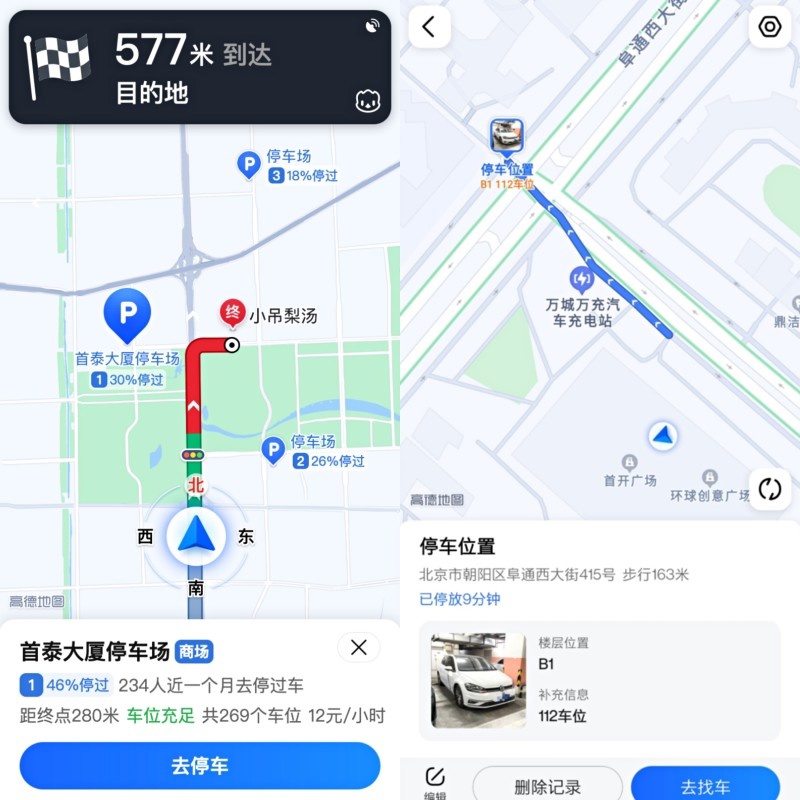 高德地图正式发布“停车导航”功能