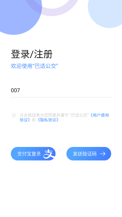 巴适公交app官方版下载