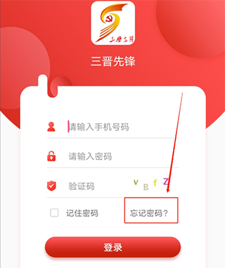 三晋先锋最新版app