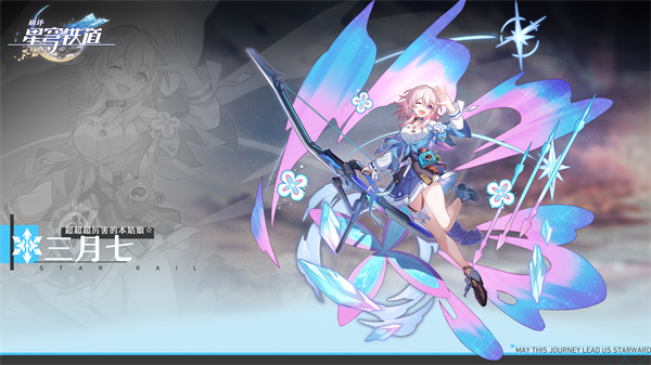 云崩铁星穹铁道完整版