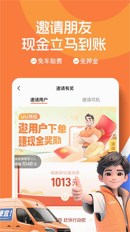 uu货运司机端最新版图1