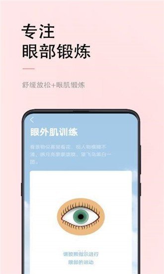 小视力近视视力恢复训练app最新版第3张截图