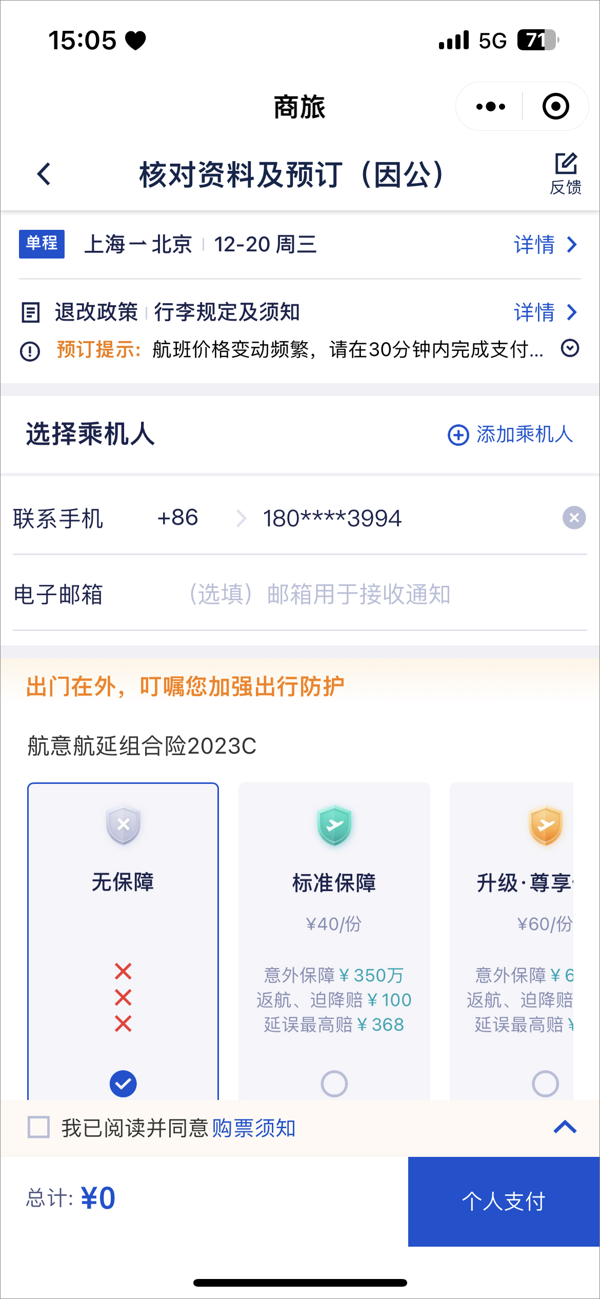 携程商旅官网版
