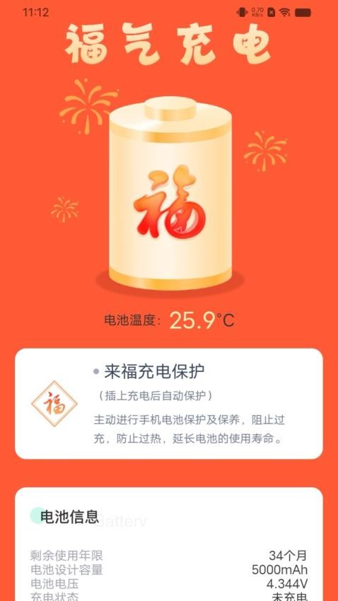 来福充电宝官网版截图5