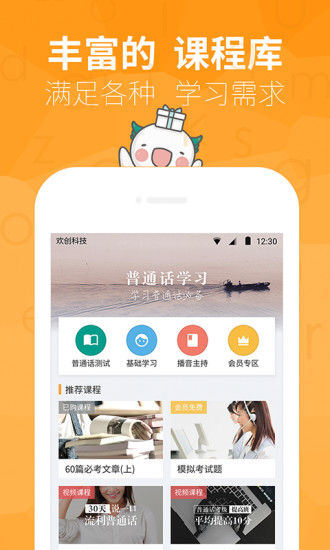 普通话学助手下载截图1