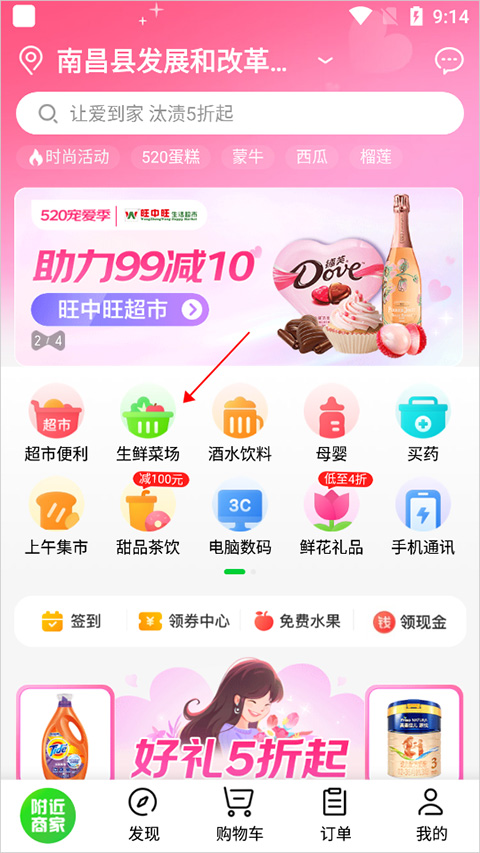 京东到家app