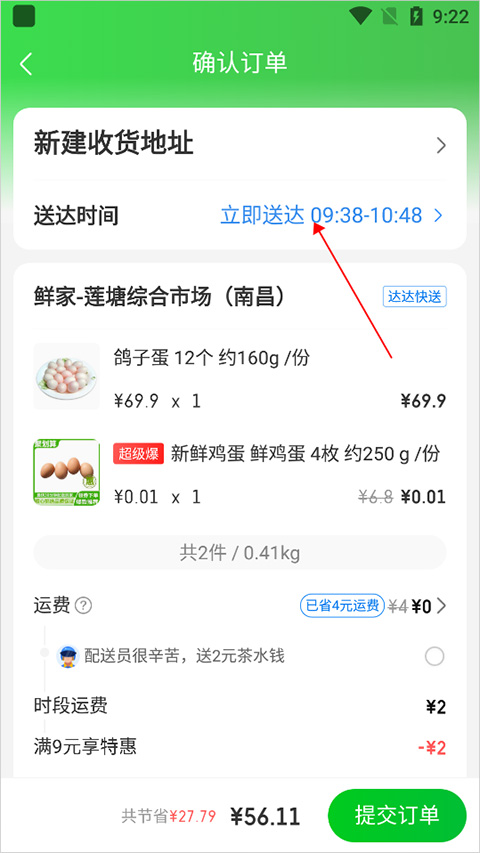 京东到家app