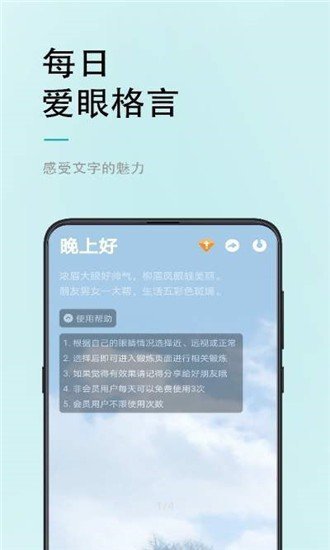 小视力近视视力恢复训练app最新版第2张截图