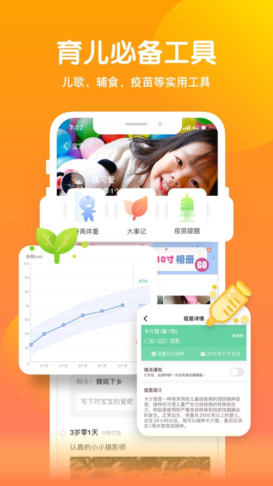 宝宝时光app截图4