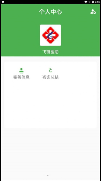 飞链助手截图6