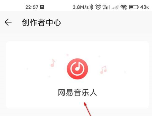 网易云音乐入驻网易音乐人的操作方法