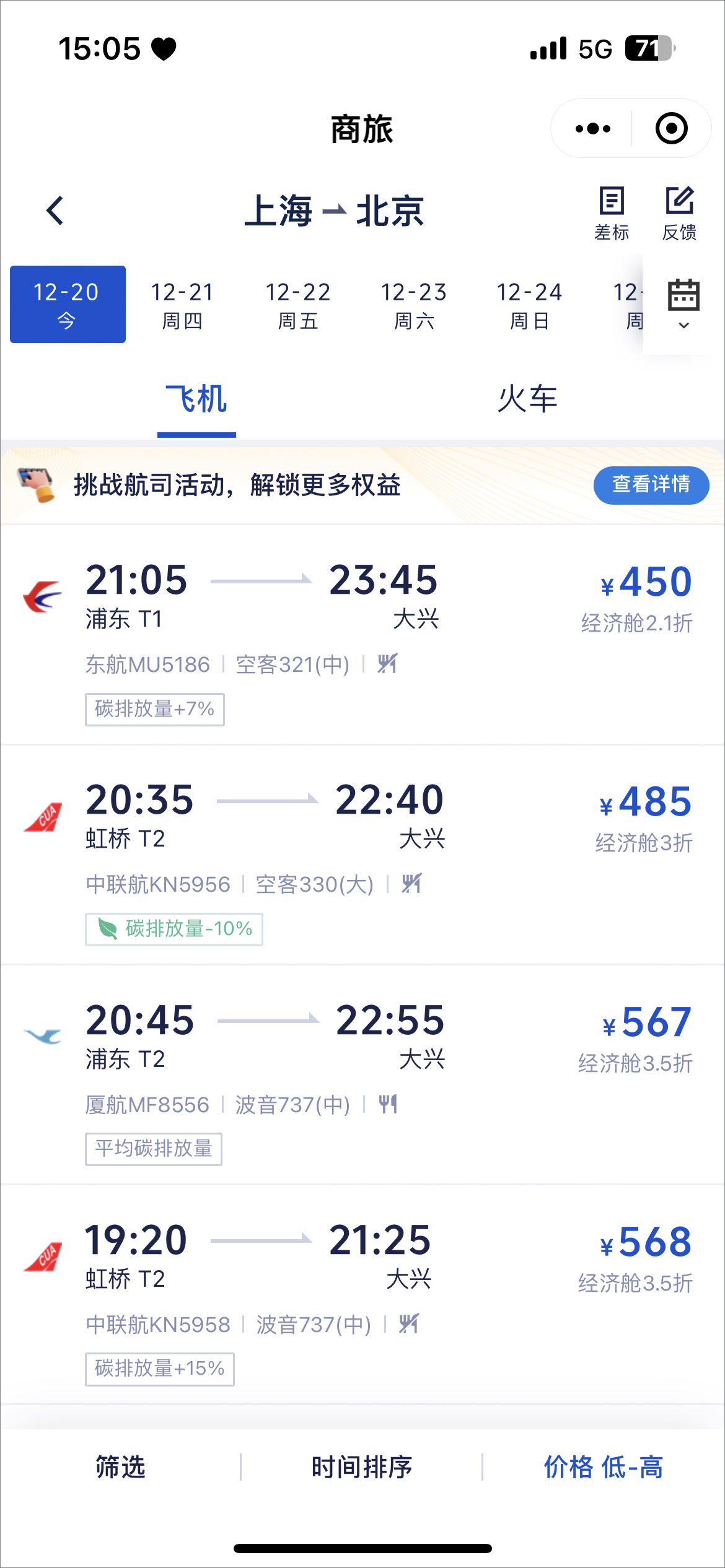 携程商旅官网版