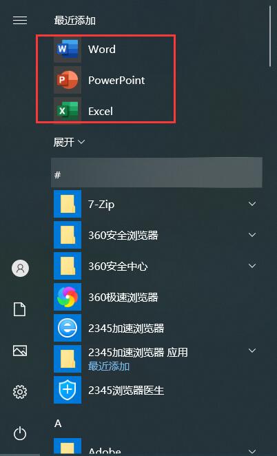 Office2021精简版三合一版