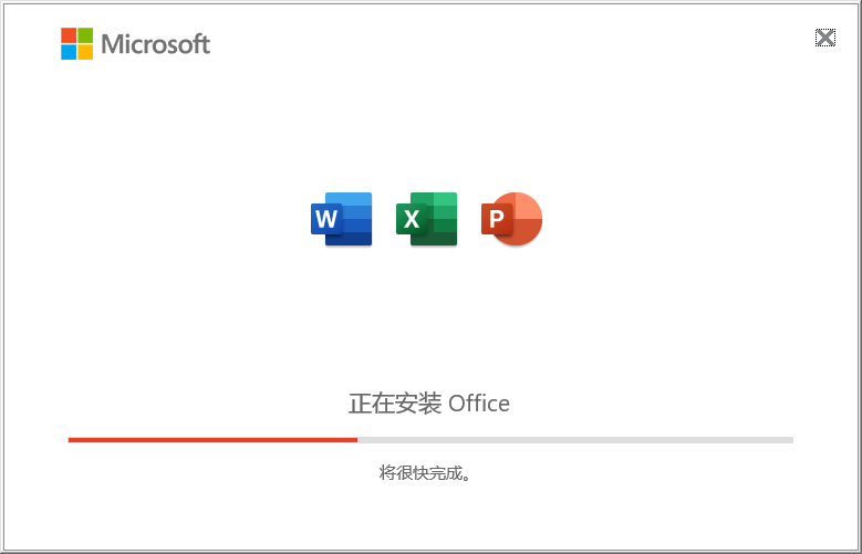 Office2021精简版三合一版