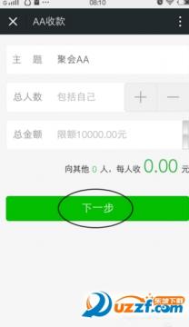 微信aa收款怎么用微信aa收款的方法