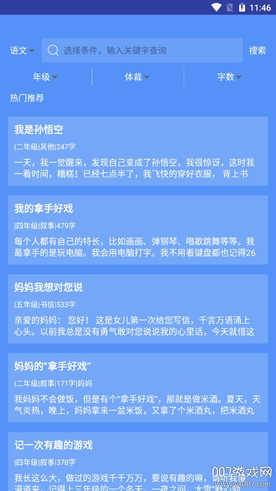 作业拍照搜题全本免费版截图6