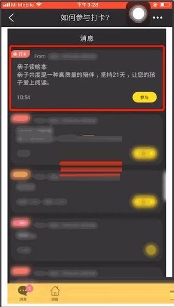 晓黑板怎么打卡