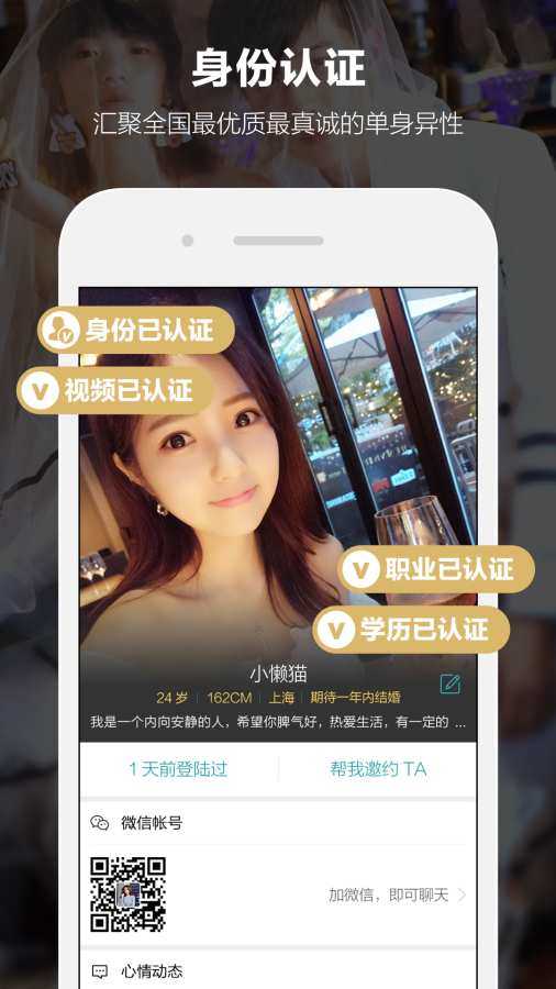 一伴婚恋app