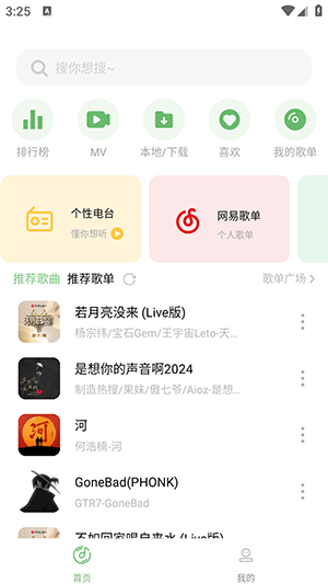 音悦时光截图4