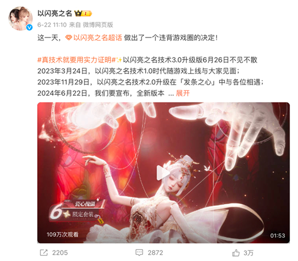 高调号召游戏圈时装技术升级，以闪亮之名怎么敢的