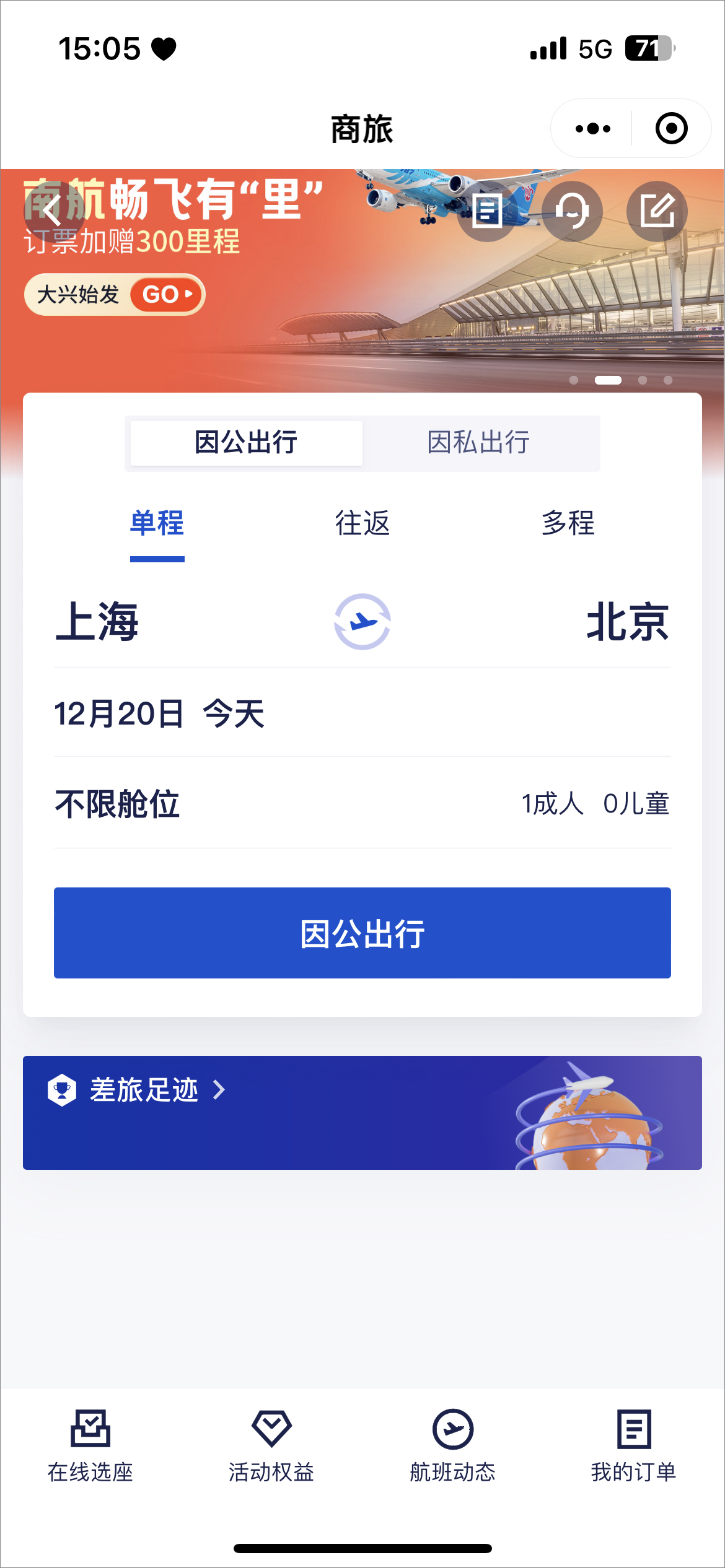 携程商旅官网版