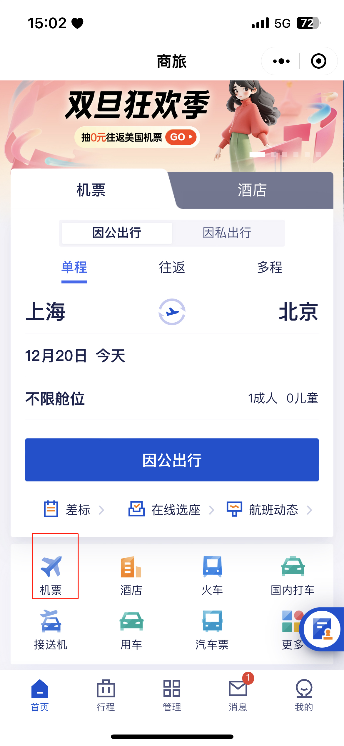 携程商旅官网版