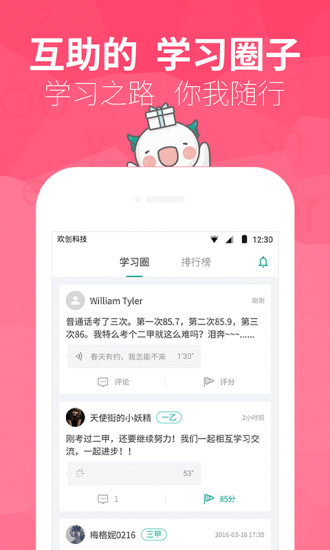 普通话学助手下载截图3