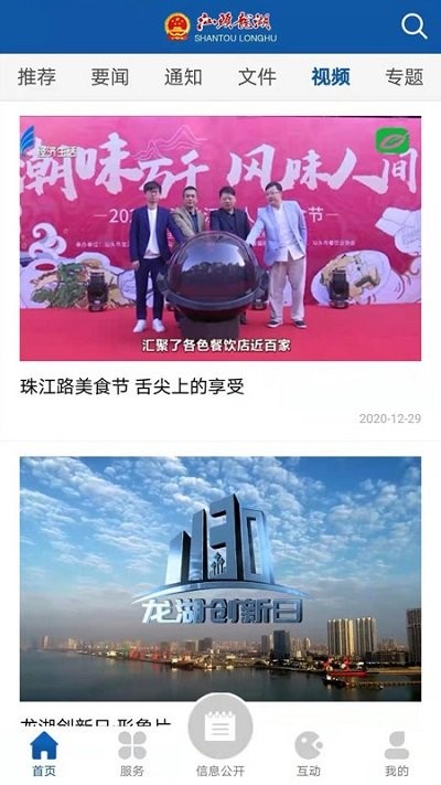 汕头龙湖官方版截图2