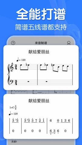 来音制谱图4