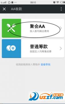 微信aa收款怎么用微信aa收款的方法