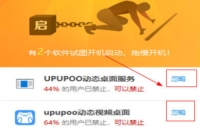 upupoo自启动不了怎么办UPUPOO设置开机自启动的方法