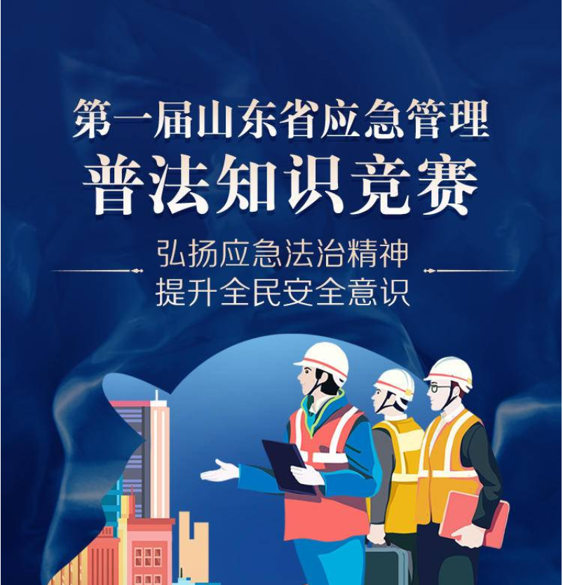 根据山东省安全生产条例，各级人民和有关部门应当，增强全社会的安全生产意识和安全防范能力