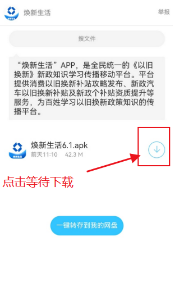 焕新生活政府采购app下载图5