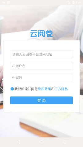 云南云阅卷截图1