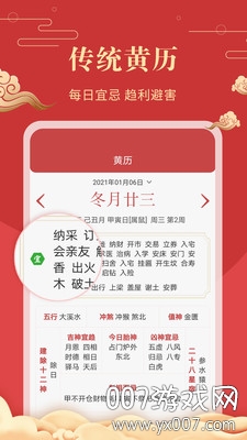 中华万年历老黄历查询App手机版图1