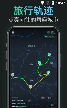 足迹记录软件app截图4