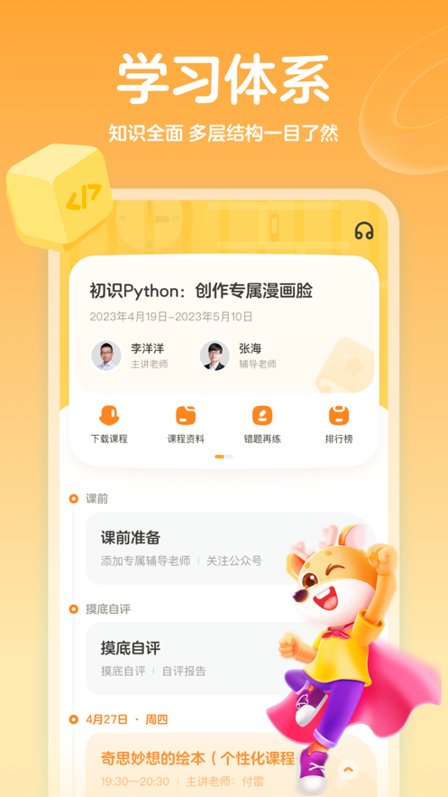 作业帮编程app官方版下载图1