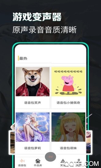 土拨鼠变声器app最新版第2张截图