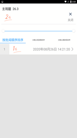 云南云阅卷截图5