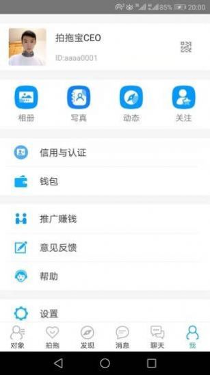 拍拖宝app截图1