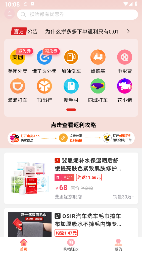 e值购物平台官方版app截图7