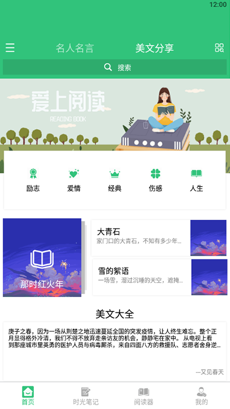 文学阅读器截图8