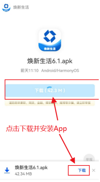 焕新生活政府采购app下载截图4