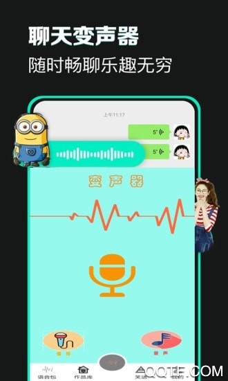 土拨鼠变声器app最新版第5张截图