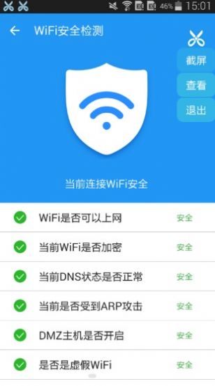 wifi链接网络助手图8