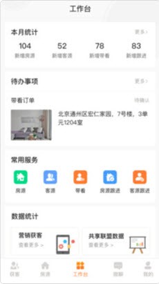 房店通经纪人app下载安卓版图5