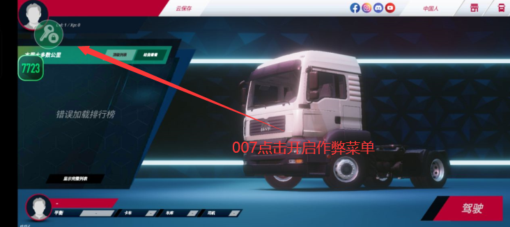 欧洲卡车模拟器3无限金币版中文版下载