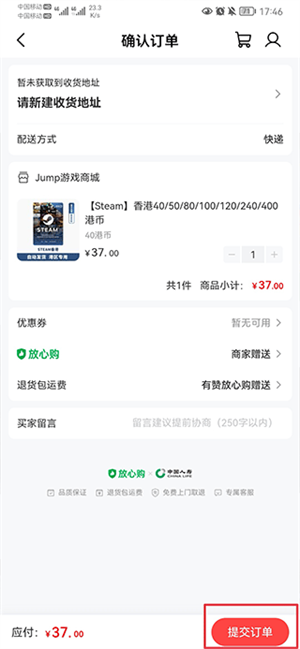 jumpapp购买游戏方法3